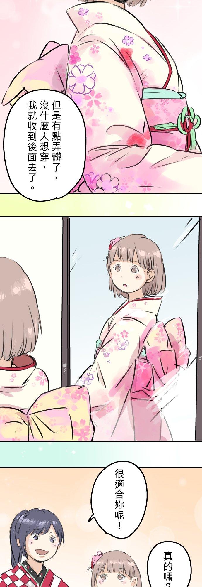 犬系男子恋爱中韩漫全集-第229话 振袖与三个女生无删减无遮挡章节图片 