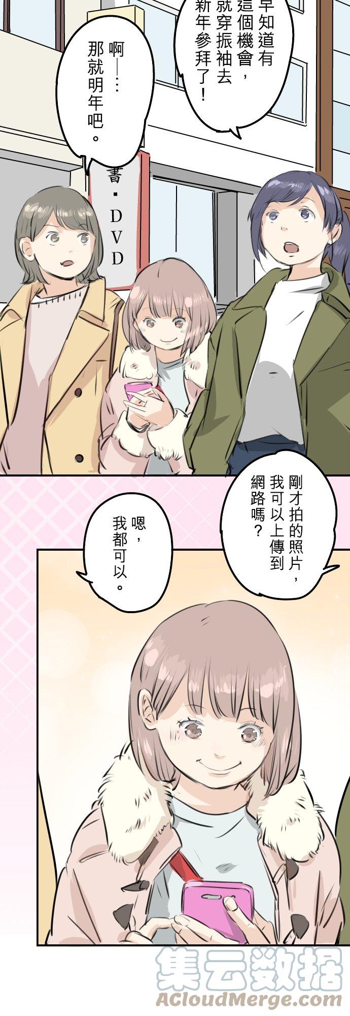 犬系男子恋爱中韩漫全集-第229话 振袖与三个女生无删减无遮挡章节图片 