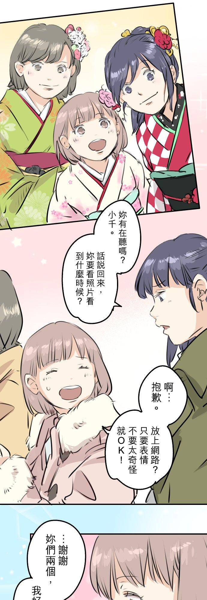 犬系男子恋爱中韩漫全集-第229话 振袖与三个女生无删减无遮挡章节图片 
