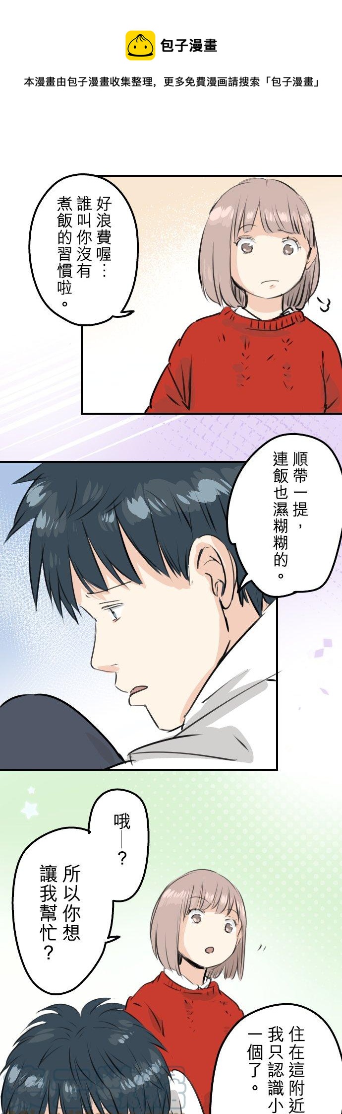 犬系男子恋爱中韩漫全集-第231话 再一次机会无删减无遮挡章节图片 