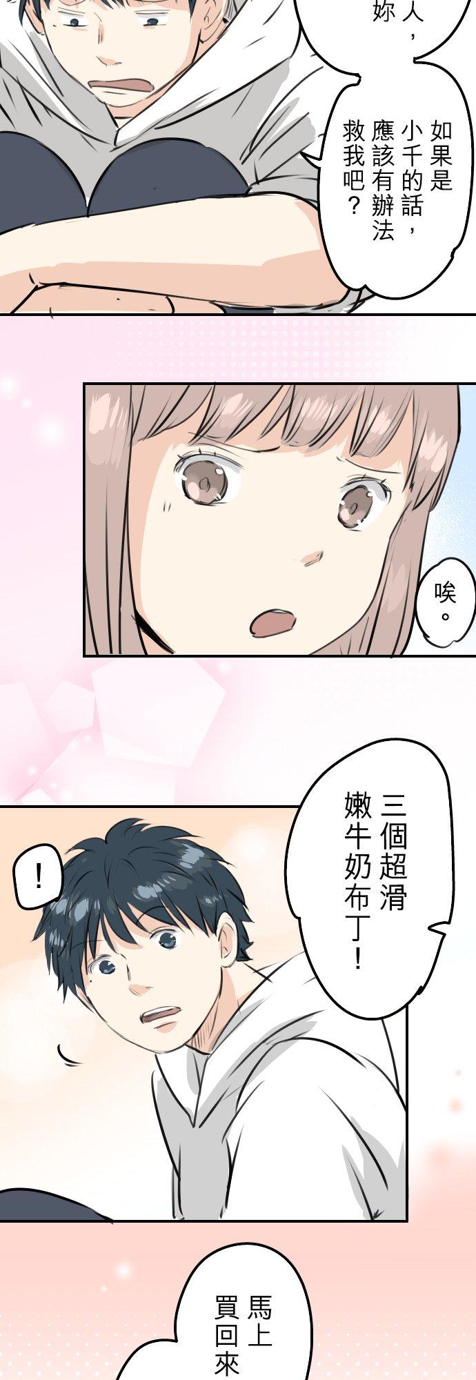 犬系男子恋爱中韩漫全集-第231话 再一次机会无删减无遮挡章节图片 