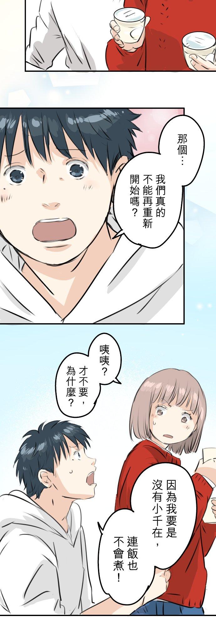 犬系男子恋爱中韩漫全集-第231话 再一次机会无删减无遮挡章节图片 