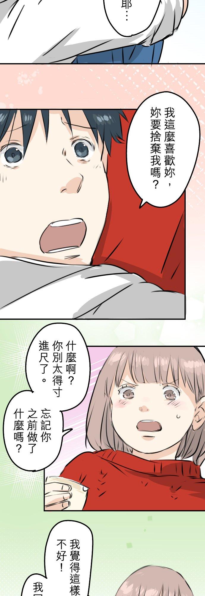 犬系男子恋爱中韩漫全集-第231话 再一次机会无删减无遮挡章节图片 