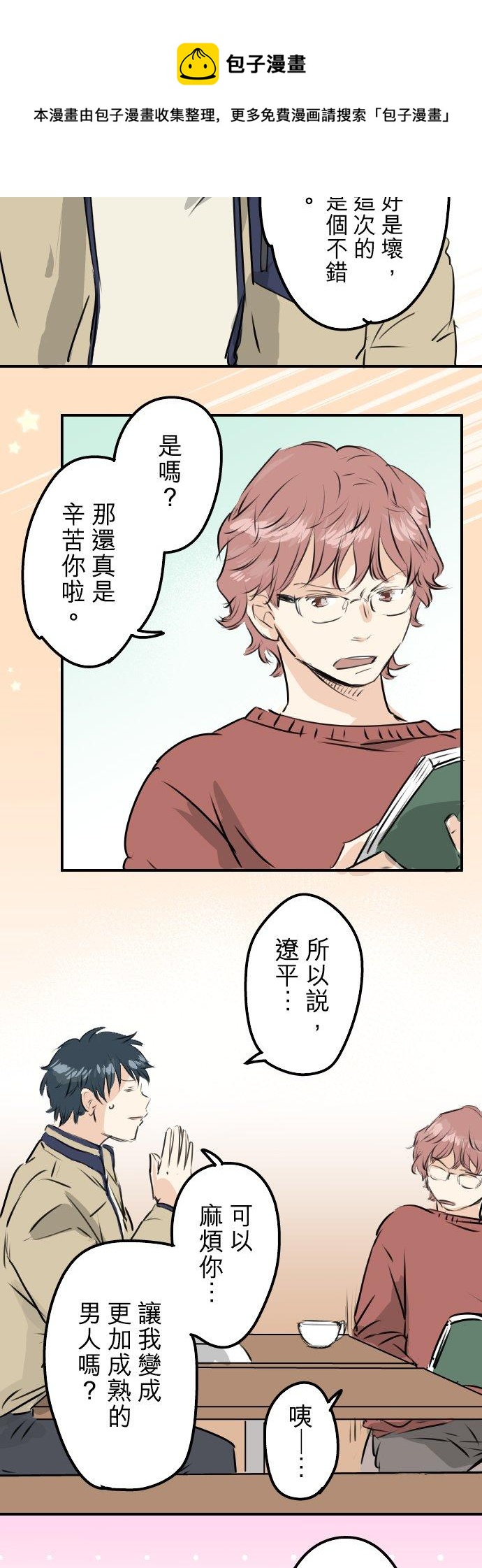 犬系男子恋爱中韩漫全集-第232话 重视穿搭无删减无遮挡章节图片 
