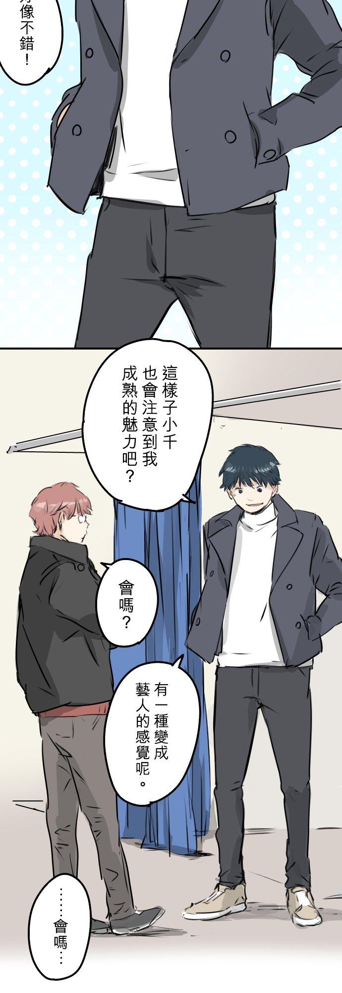 犬系男子恋爱中韩漫全集-第232话 重视穿搭无删减无遮挡章节图片 