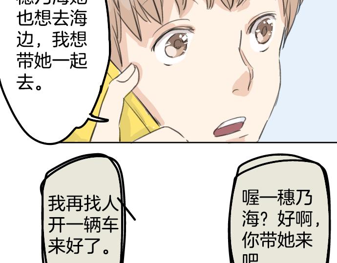 犬系男子恋爱中韩漫全集-第18话 海边与泳衣与玛尔斯无删减无遮挡章节图片 