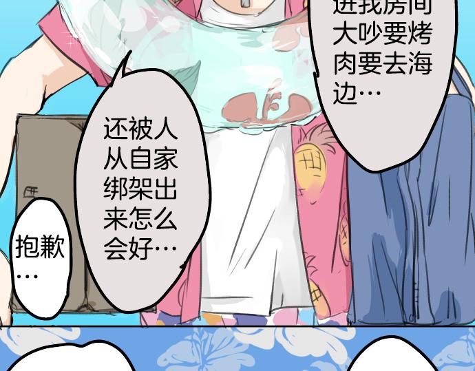 犬系男子恋爱中韩漫全集-第18话 海边与泳衣与玛尔斯无删减无遮挡章节图片 