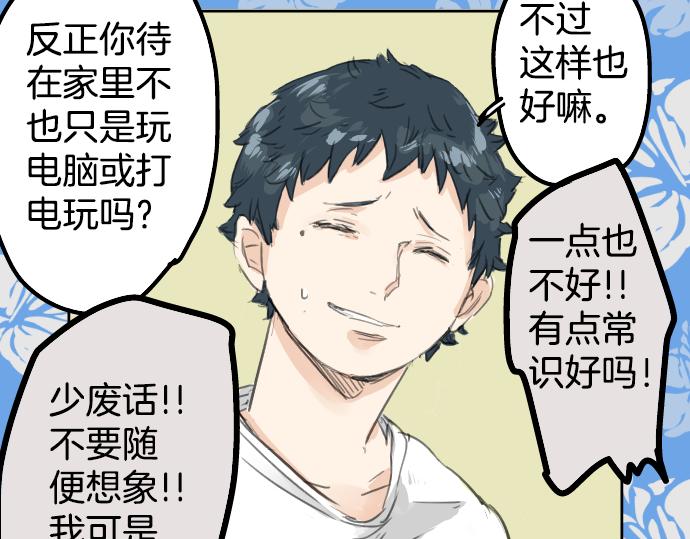 犬系男子恋爱中韩漫全集-第18话 海边与泳衣与玛尔斯无删减无遮挡章节图片 