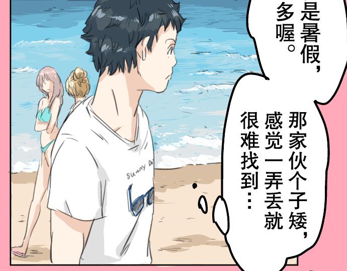 犬系男子恋爱中韩漫全集-第18话 海边与泳衣与玛尔斯无删减无遮挡章节图片 