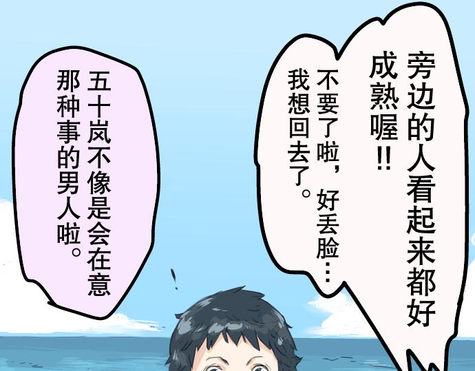 犬系男子恋爱中韩漫全集-第18话 海边与泳衣与玛尔斯无删减无遮挡章节图片 