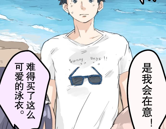 犬系男子恋爱中韩漫全集-第18话 海边与泳衣与玛尔斯无删减无遮挡章节图片 