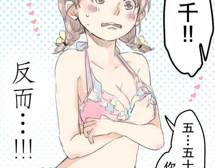犬系男子恋爱中韩漫全集-第18话 海边与泳衣与玛尔斯无删减无遮挡章节图片 
