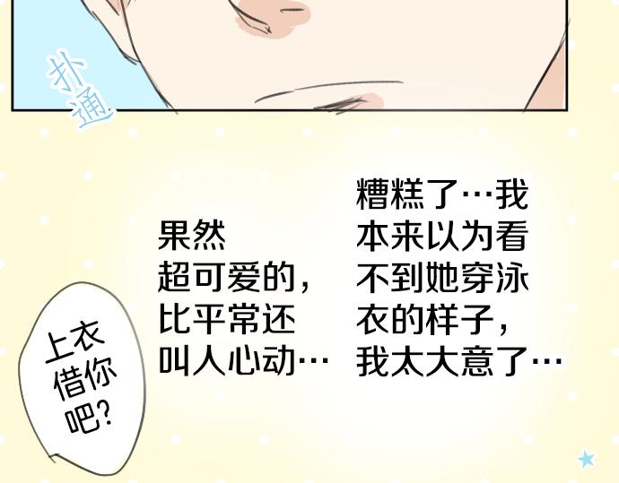 犬系男子恋爱中韩漫全集-第18话 海边与泳衣与玛尔斯无删减无遮挡章节图片 