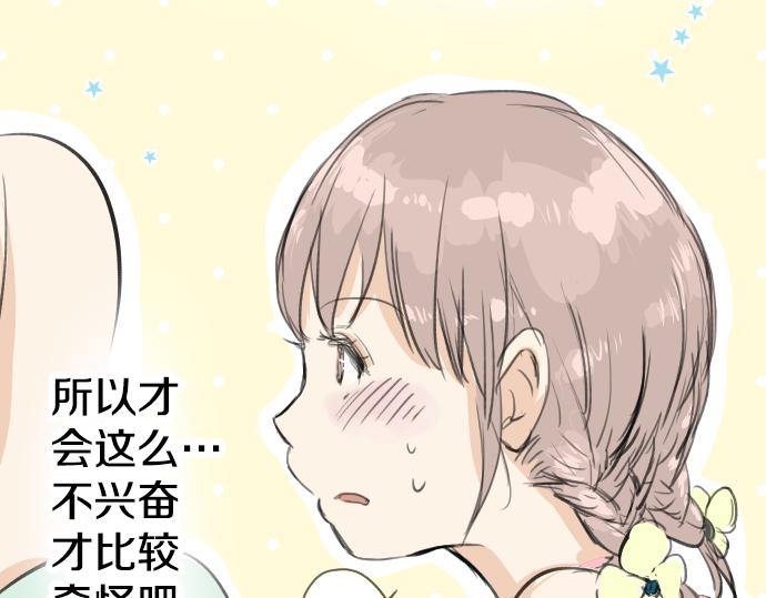 犬系男子恋爱中韩漫全集-第18话 海边与泳衣与玛尔斯无删减无遮挡章节图片 