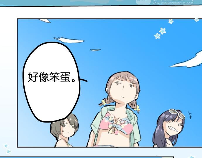 犬系男子恋爱中韩漫全集-第18话 海边与泳衣与玛尔斯无删减无遮挡章节图片 