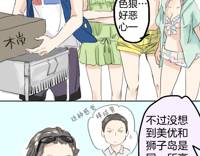 犬系男子恋爱中韩漫全集-第18话 海边与泳衣与玛尔斯无删减无遮挡章节图片 