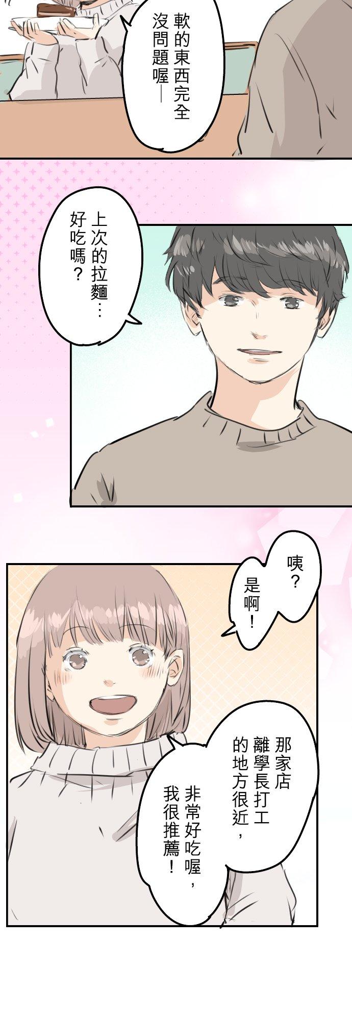犬系男子恋爱中韩漫全集-第236话 拔完智齿之后无删减无遮挡章节图片 