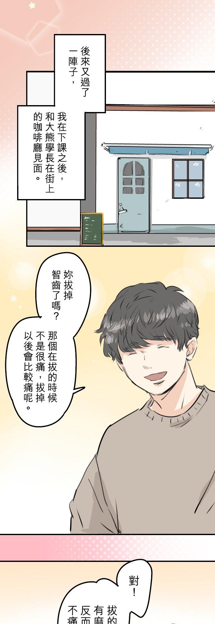 犬系男子恋爱中韩漫全集-第236话 拔完智齿之后无删减无遮挡章节图片 