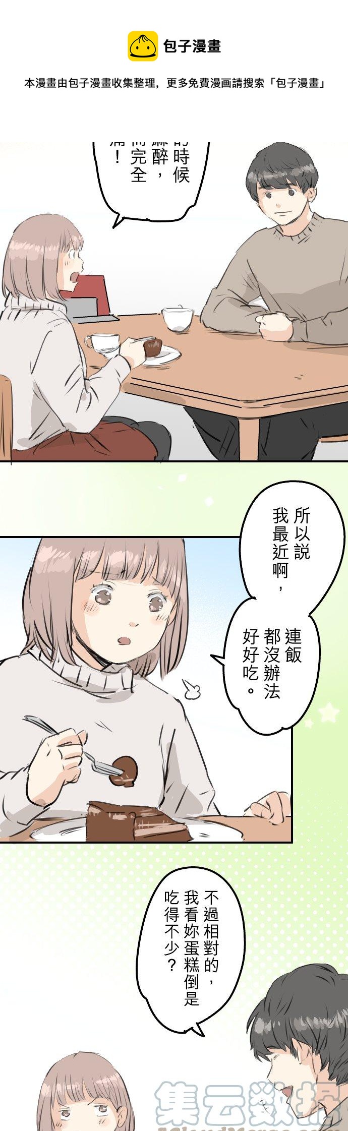 犬系男子恋爱中韩漫全集-第236话 拔完智齿之后无删减无遮挡章节图片 