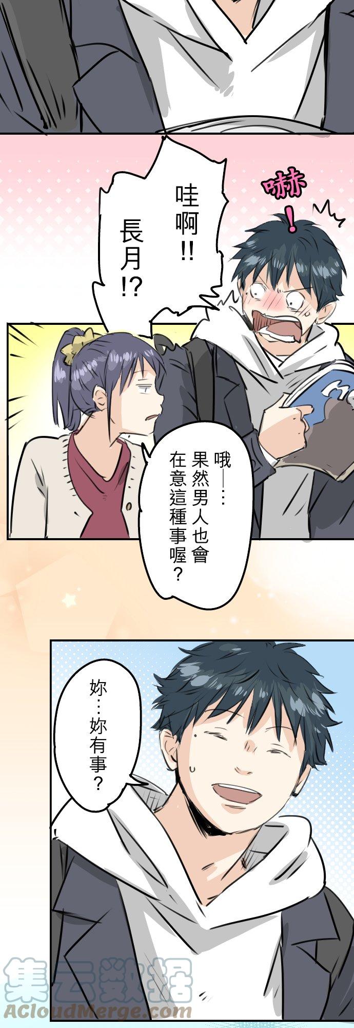 犬系男子恋爱中韩漫全集-第238话 缺少什么无删减无遮挡章节图片 