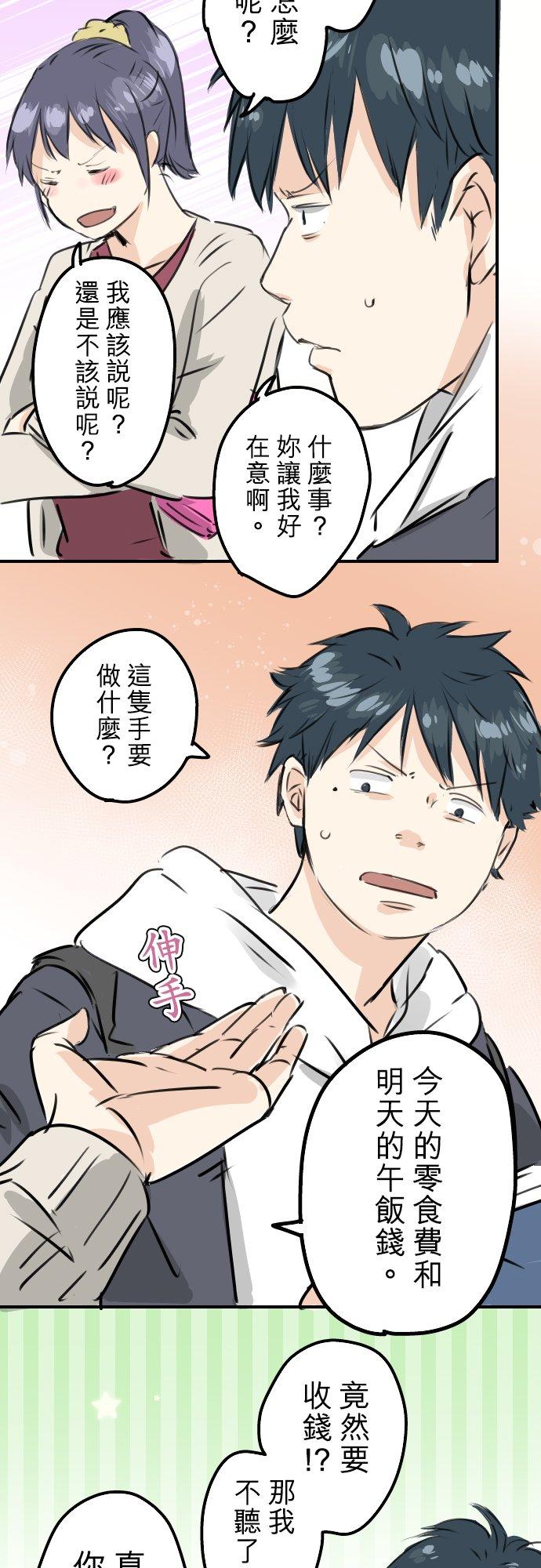 犬系男子恋爱中韩漫全集-第238话 缺少什么无删减无遮挡章节图片 