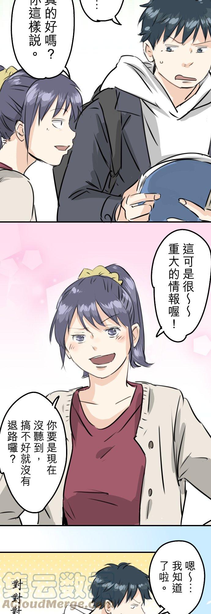 犬系男子恋爱中韩漫全集-第238话 缺少什么无删减无遮挡章节图片 