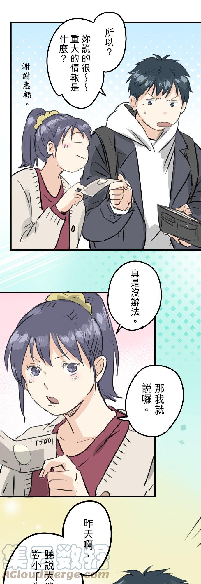 犬系男子恋爱中韩漫全集-第238话 缺少什么无删减无遮挡章节图片 