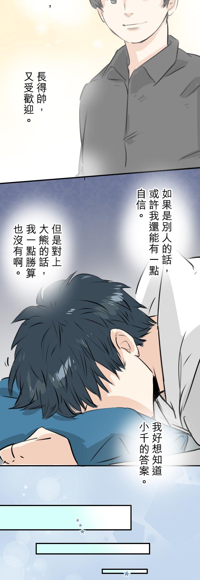 犬系男子恋爱中韩漫全集-第239话 无技可施无删减无遮挡章节图片 