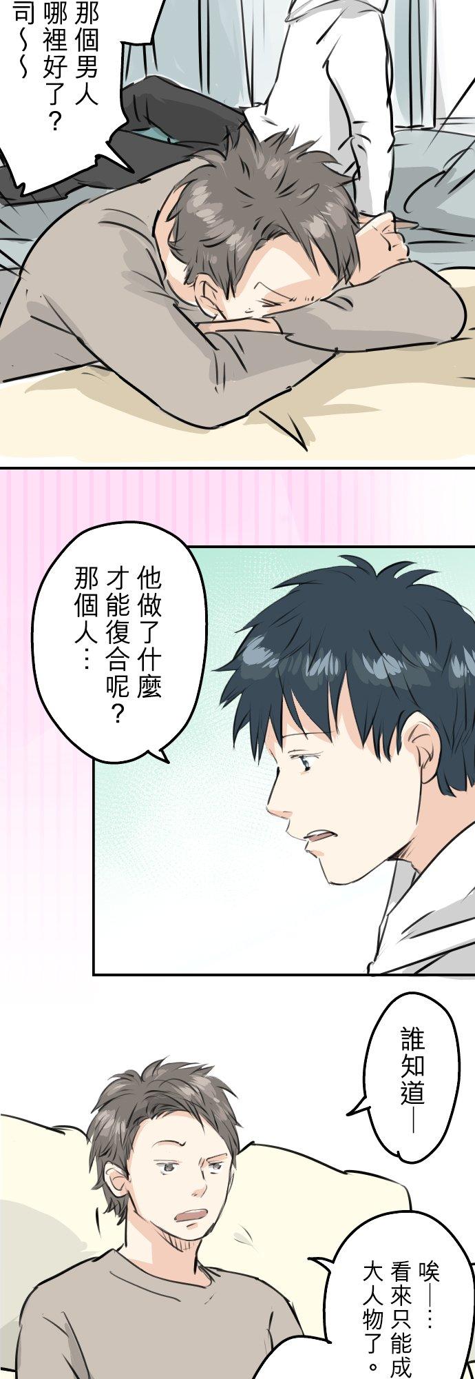 犬系男子恋爱中韩漫全集-第239话 无技可施无删减无遮挡章节图片 