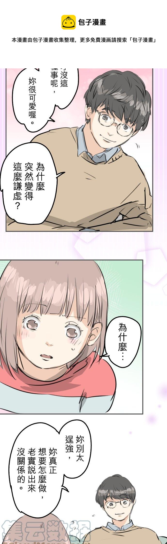 犬系男子恋爱中韩漫全集-第241话 无法忘怀的思念无删减无遮挡章节图片 