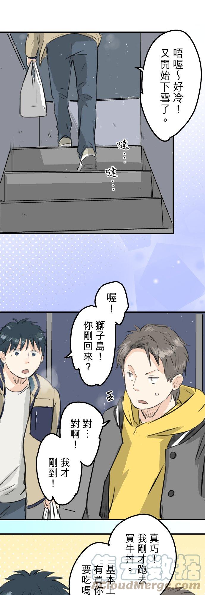 犬系男子恋爱中韩漫全集-第243话 冷掉的牛丼无删减无遮挡章节图片 