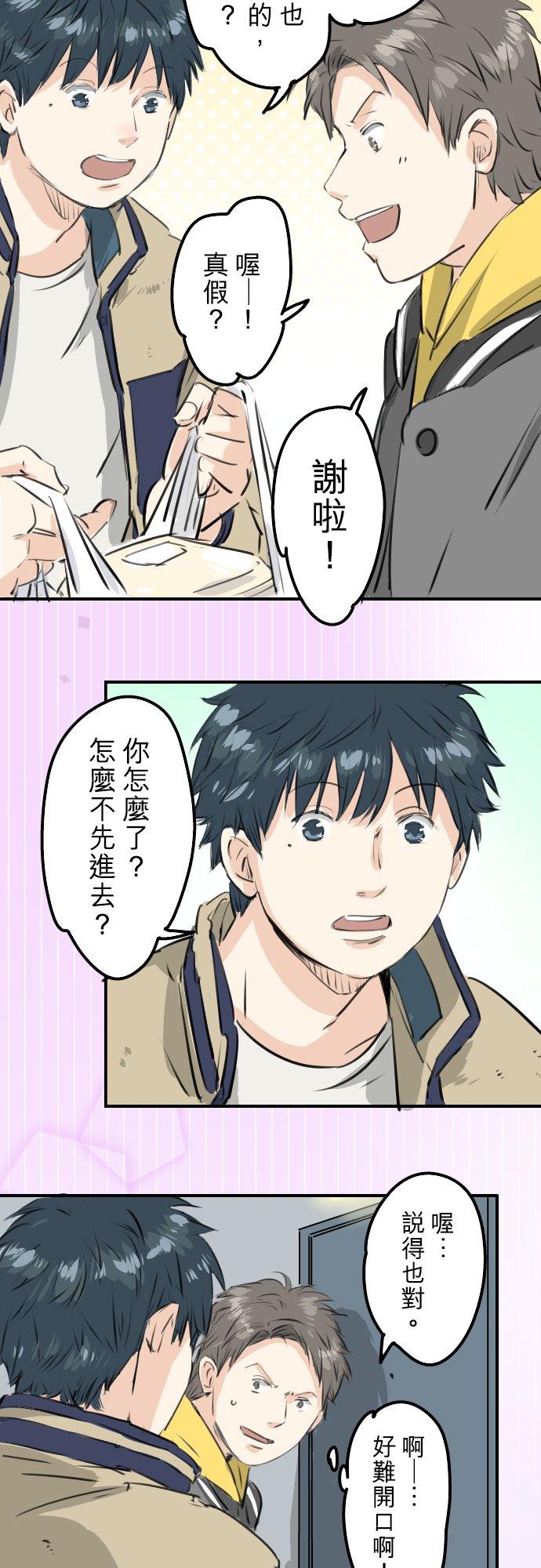 犬系男子恋爱中韩漫全集-第243话 冷掉的牛丼无删减无遮挡章节图片 