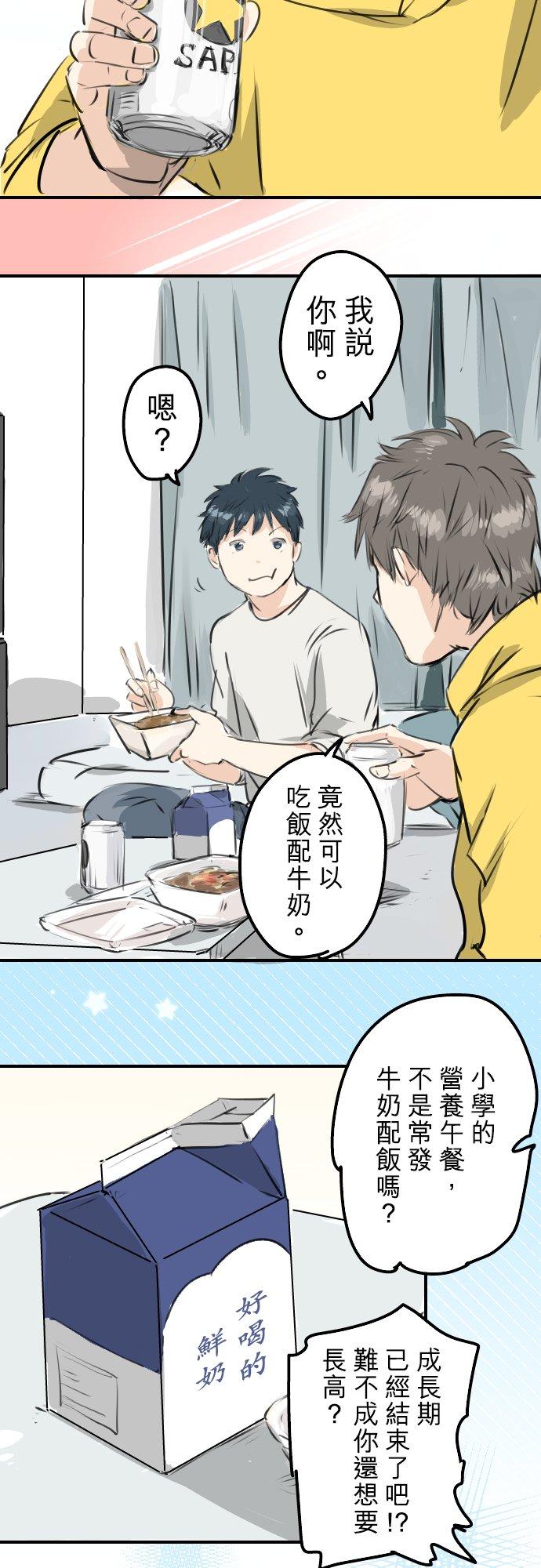 犬系男子恋爱中韩漫全集-第243话 冷掉的牛丼无删减无遮挡章节图片 