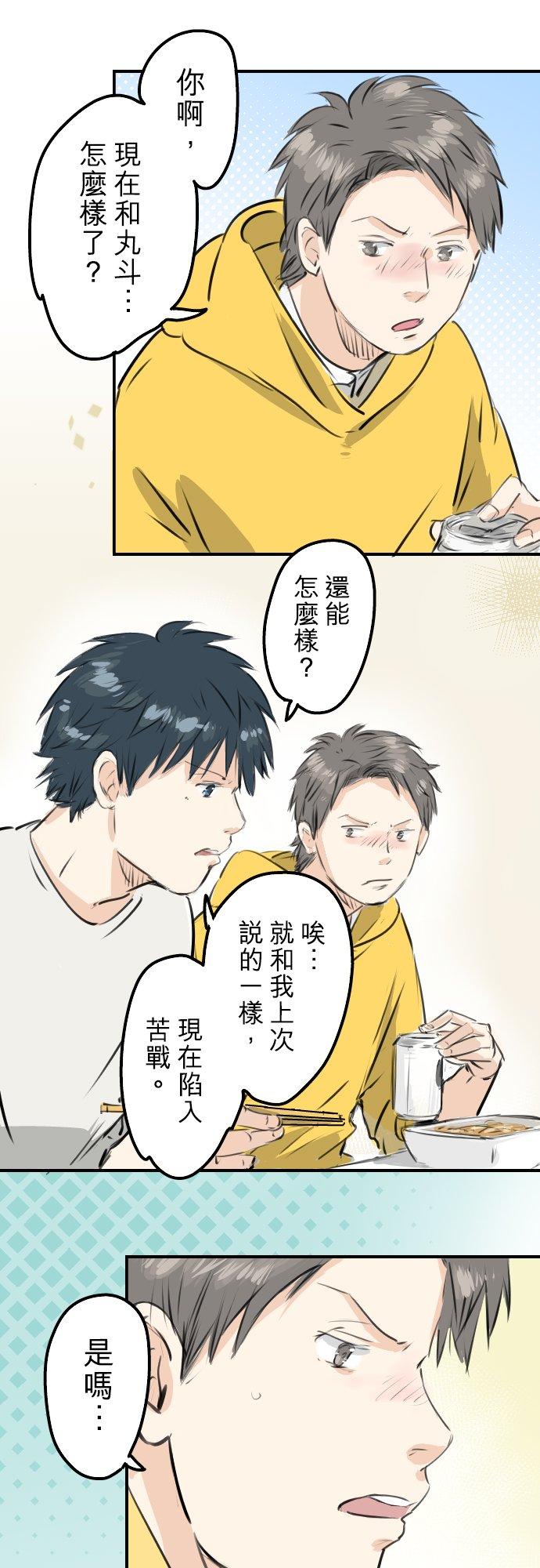 犬系男子恋爱中韩漫全集-第243话 冷掉的牛丼无删减无遮挡章节图片 