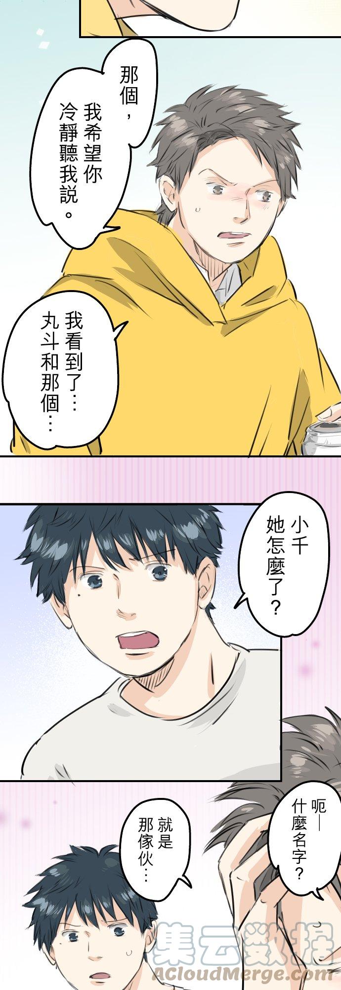 犬系男子恋爱中韩漫全集-第243话 冷掉的牛丼无删减无遮挡章节图片 