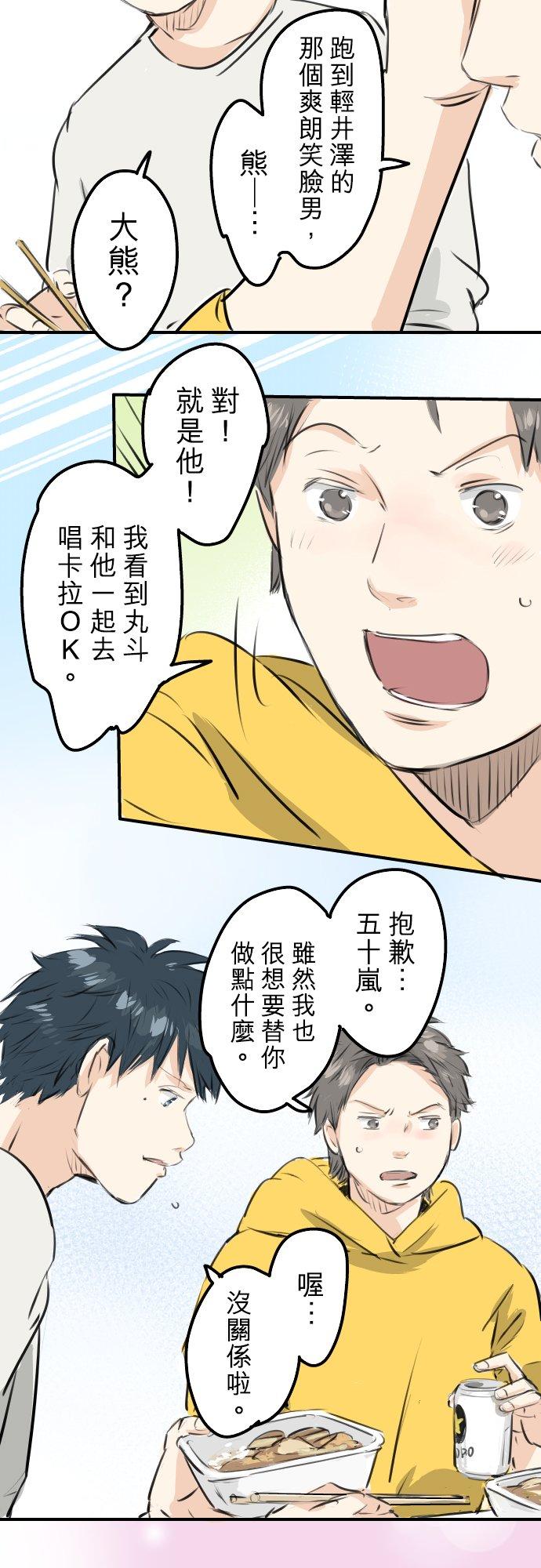 犬系男子恋爱中韩漫全集-第243话 冷掉的牛丼无删减无遮挡章节图片 
