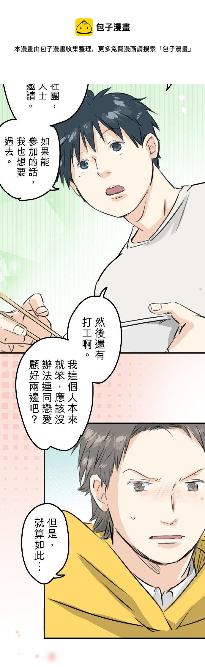 犬系男子恋爱中韩漫全集-第243话 冷掉的牛丼无删减无遮挡章节图片 