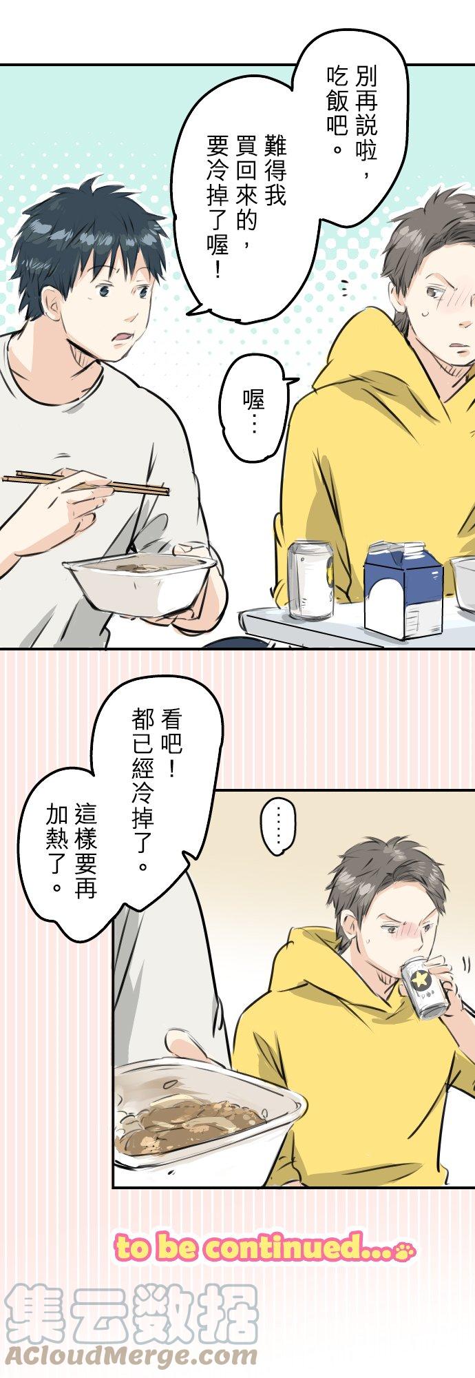 犬系男子恋爱中韩漫全集-第243话 冷掉的牛丼无删减无遮挡章节图片 