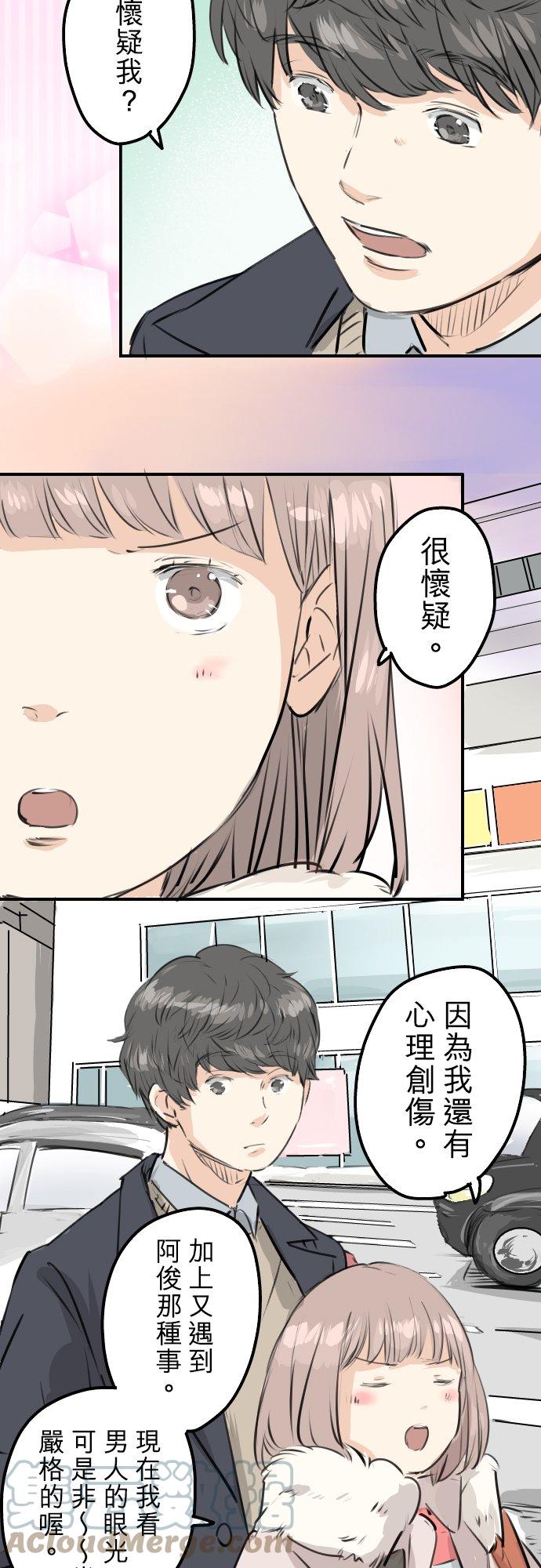 犬系男子恋爱中韩漫全集-第243话 冷掉的牛丼无删减无遮挡章节图片 