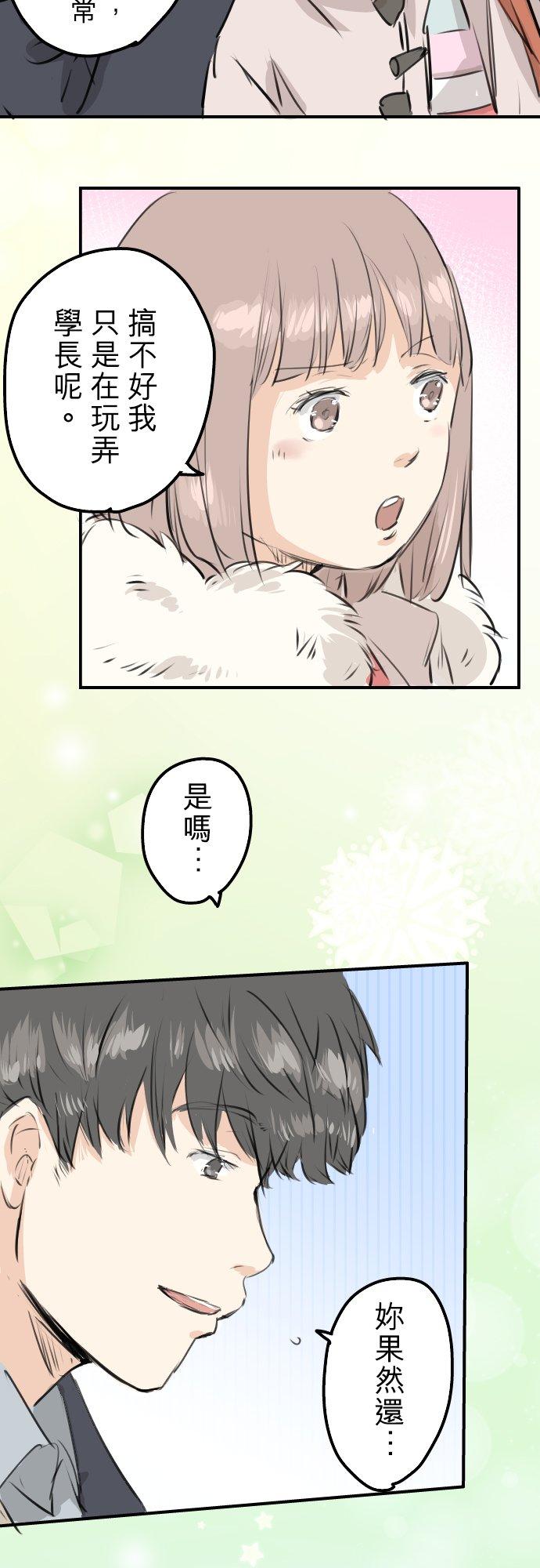 犬系男子恋爱中韩漫全集-第243话 冷掉的牛丼无删减无遮挡章节图片 