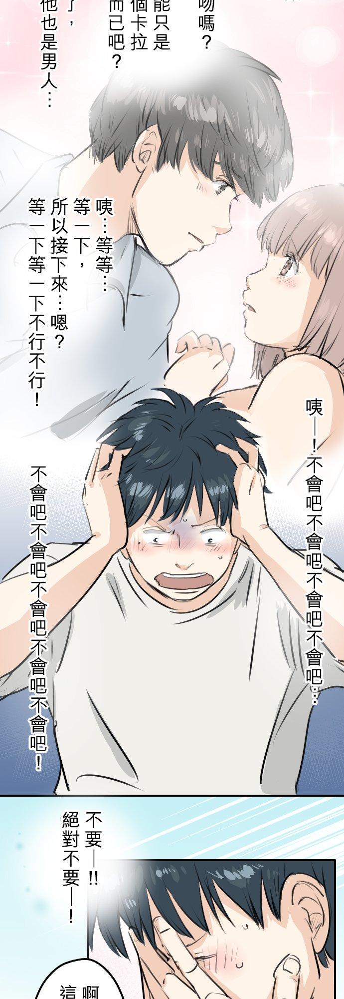 犬系男子恋爱中韩漫全集-第244话 情为何物无删减无遮挡章节图片 