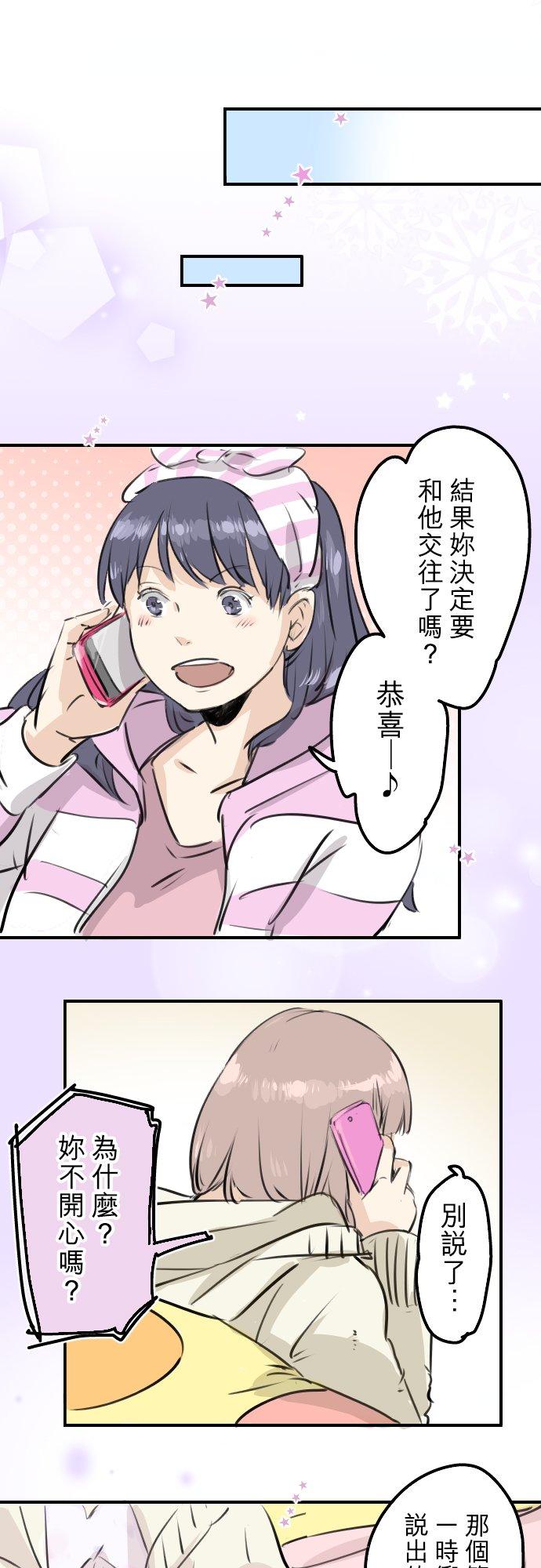 犬系男子恋爱中韩漫全集-第244话 情为何物无删减无遮挡章节图片 