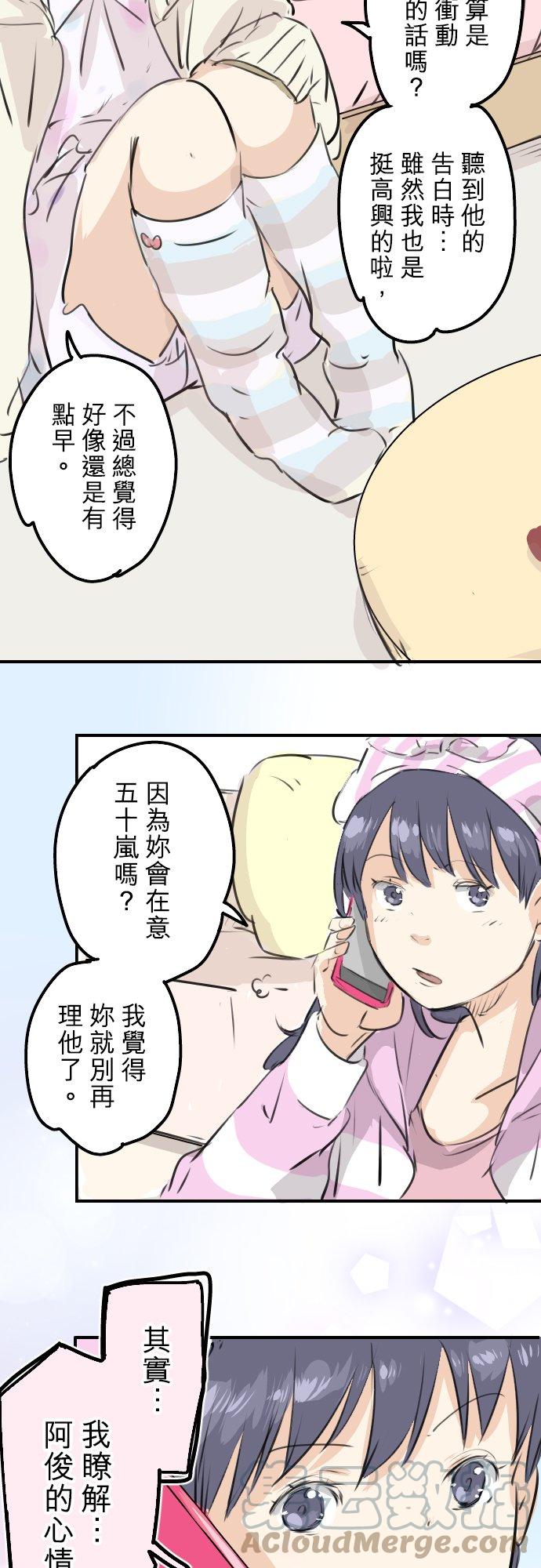 犬系男子恋爱中韩漫全集-第244话 情为何物无删减无遮挡章节图片 