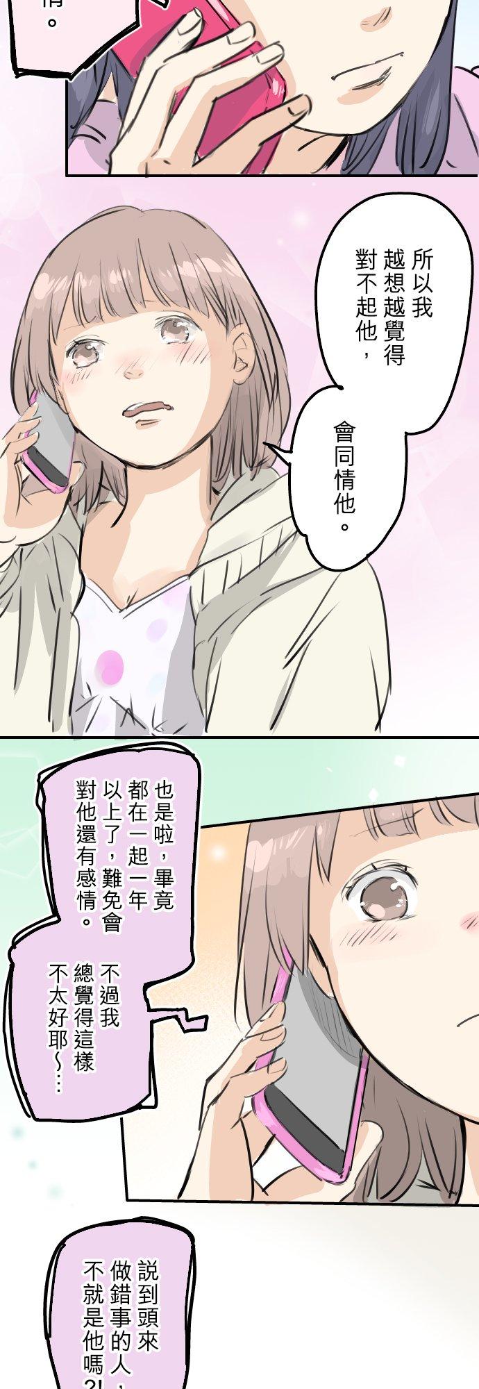 犬系男子恋爱中韩漫全集-第244话 情为何物无删减无遮挡章节图片 