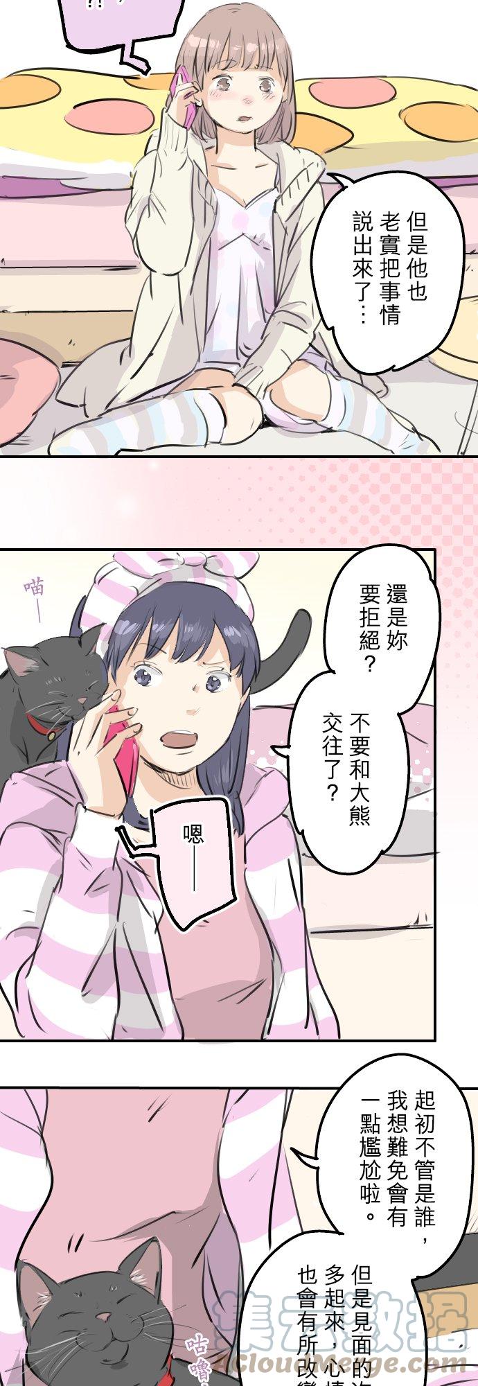 犬系男子恋爱中韩漫全集-第244话 情为何物无删减无遮挡章节图片 