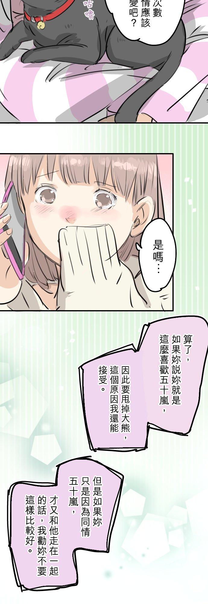 犬系男子恋爱中韩漫全集-第244话 情为何物无删减无遮挡章节图片 
