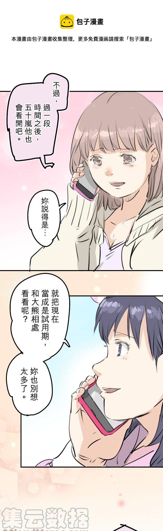 犬系男子恋爱中韩漫全集-第244话 情为何物无删减无遮挡章节图片 