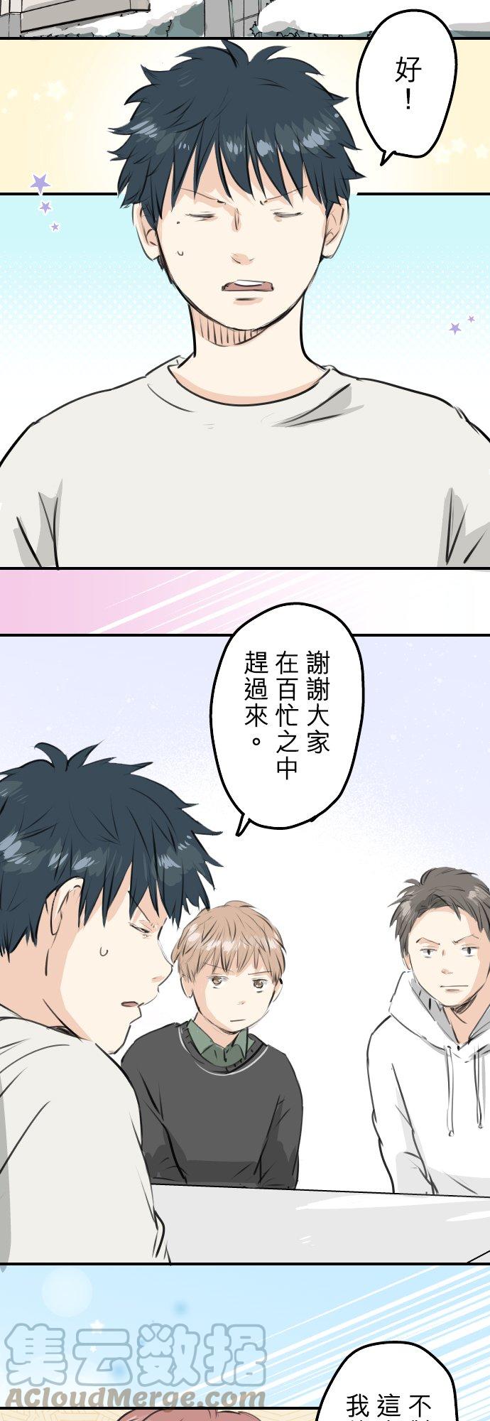 犬系男子恋爱中韩漫全集-第244话 情为何物无删减无遮挡章节图片 