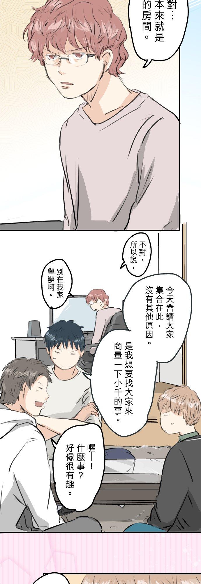 犬系男子恋爱中韩漫全集-第244话 情为何物无删减无遮挡章节图片 