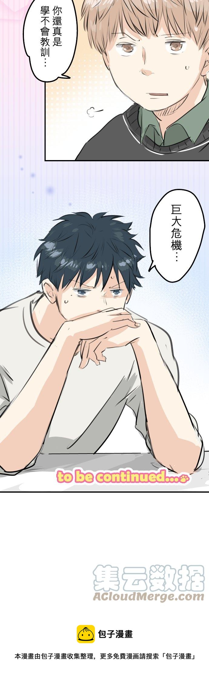 犬系男子恋爱中韩漫全集-第244话 情为何物无删减无遮挡章节图片 